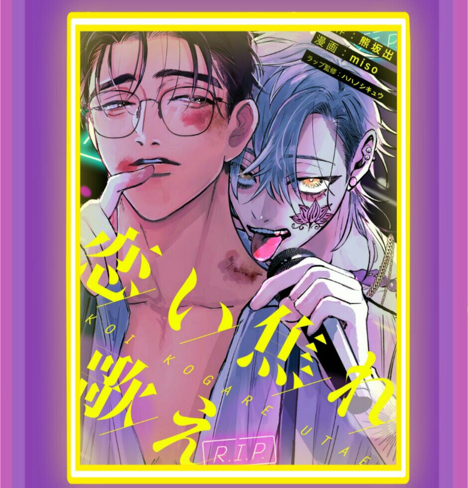 Koi Kogare Utae / Sing In Love Koi Kogare Utae ~R.I.P.~