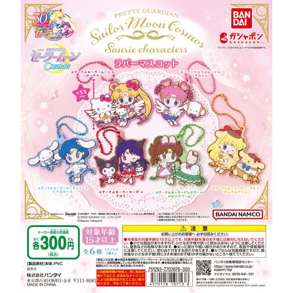 Sailor Moon Cosmos x Sanrio Characters Rubber Mascot #1-2